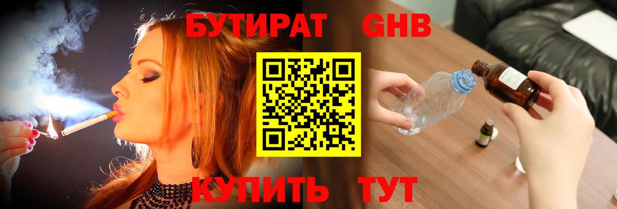 БУТИРАТ BDO 33%  Вход с VPN  БУТИРАТ  Серпухов 