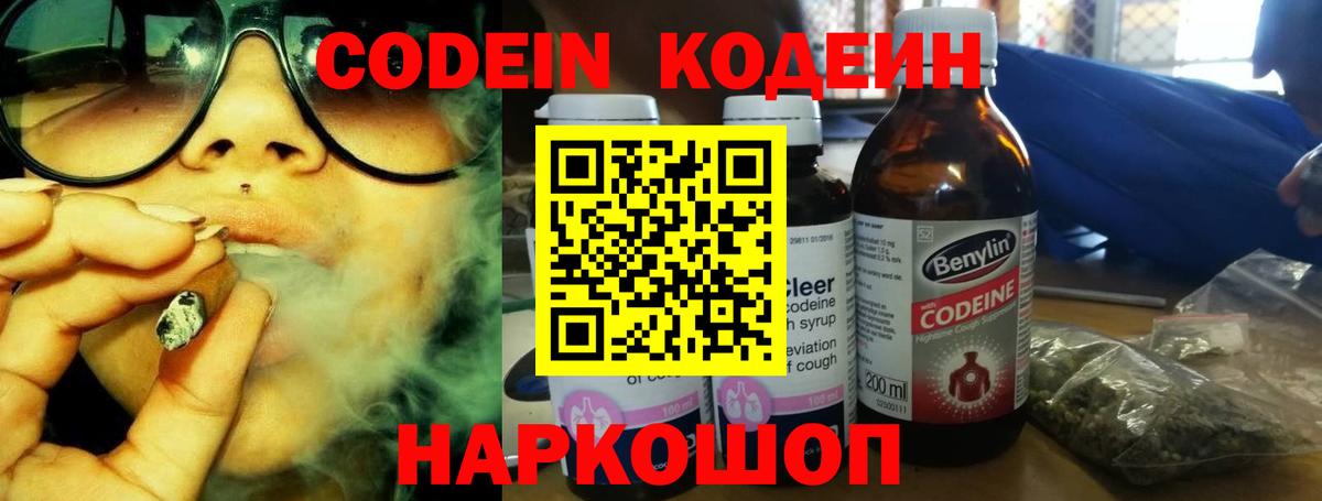 Кодеин напиток Lean (лин) Серпухов