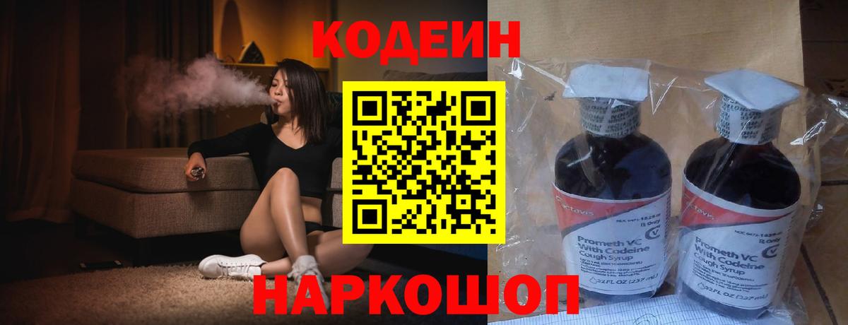 Codein Purple Drank  Вход с VPN  Серпухов  Кодеиновый сироп Lean напиток Lean (лин) 