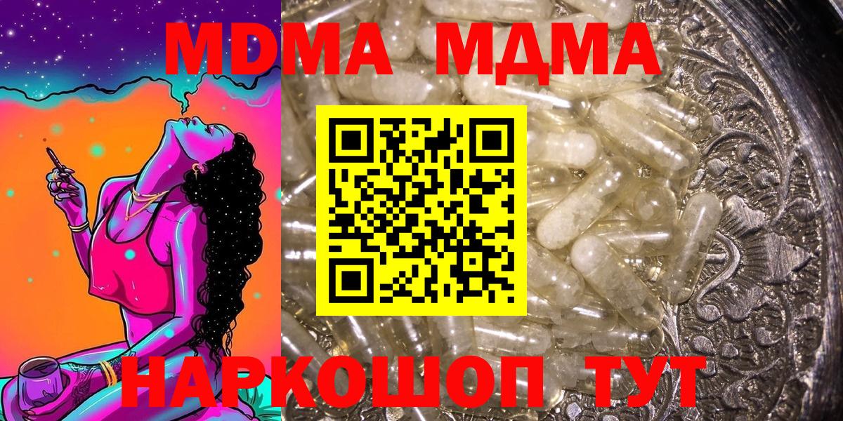 МДМА crystal  Вход с VPN  МДМА  MDMA молли  Серпухов 