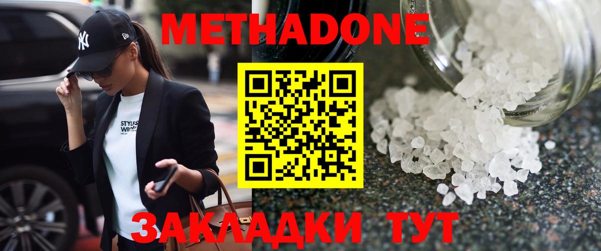 МЕТАДОН белоснежный  Вход с VPN  Серпухов  МЕТАДОН белоснежный 
